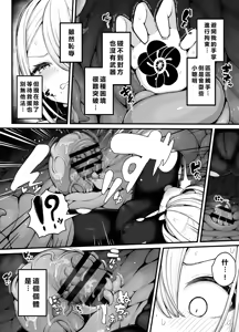 Page 8 of Shosen wa Seishoku Honnou dake no Katou Seibutsu desu ne | 終究是只有生殖本能的低等生物呢 - preview thumbnail