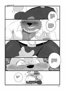 Page 16 of 青涩社畜1 X 老练主管0 中文翻译版 - preview thumbnail