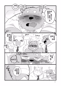 Page 3 of 青涩社畜1 X 老练主管0 中文翻译版 - preview thumbnail