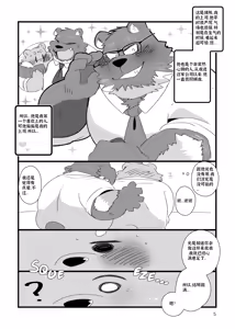 Page 5 of 青涩社畜1 X 老练主管0 中文翻译版 - preview thumbnail