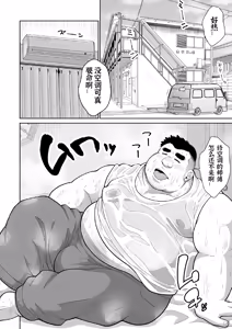 Page 3 of 汗と白濁の修理記録  CHINESE - preview thumbnail