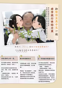 An old man sneaks into a school trip/修学旅行に紛れ込むおじさん [Chinese]【最萌年龄差汉化】 — hentai manga cover on Fhentai