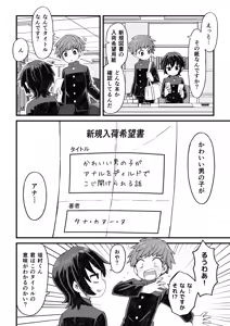 Page 3 of Tosho♂iin ga Kouhai wo Osou Hanashi to Josou shite Shien shitemorau Otoko no Ko no Hanashi - preview thumbnail