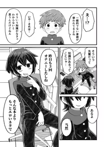 Page 44 of Tosho♂iin ga Kouhai wo Osou Hanashi to Josou shite Shien shitemorau Otoko no Ko no Hanashi - preview thumbnail