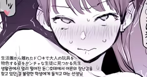 Seikatsuken kara Hanareta Don Qui de Otona no Omocha o Busshoku Suru Sugata o Yancha na Seito ni Mirareteshimau Sensei | 생활권에서 멀리 떨어진 돈○호테에서 어른의 장난감을 찾고 있던 걸 불량한 학생에게 들키고 마는 선생님 — hentai manga cover on Fhentai