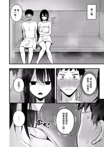 Page 12 of Mukuchi na Ano Ko to Kizuitara Sauna de... - preview thumbnail