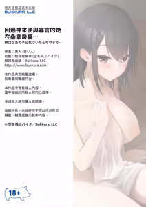 Page 37 of Mukuchi na Ano Ko to Kizuitara Sauna de... - preview thumbnail