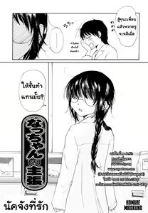 Page 2 of Homare Mikokuno [Nacchan's Self-Assertion][TH] By AnKh - preview thumbnail