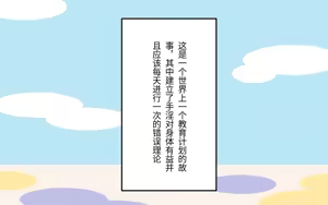 Page 3 of オナニー促進教育番組【机翻】 - preview thumbnail
