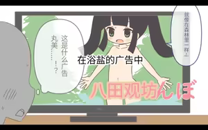 入浴剤のCMではだかんぼ — hentai manga cover on Fhentai