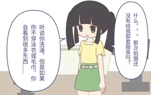 Page 4 of 入浴剤のCMではだかんぼ - preview thumbnail