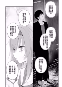 Page 16 of Bukiyou ni Warau Ui ga Suki - Before the brilliant world | 喜欢如此笨拙地笑着的你 - Before the brilliant world - preview thumbnail