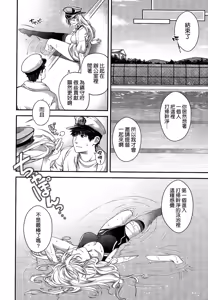 Page 8 of Admiral! 11 - preview thumbnail