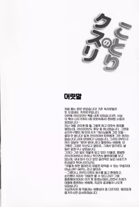 Page 7 of Kotori no Hanashi | 코토리의 이야기 - preview thumbnail