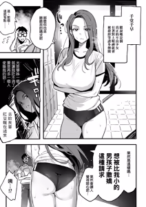 Page 18 of まんこ貸してくれる先輩｜會把小穴借給我用的學姊 - preview thumbnail