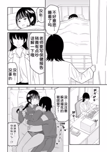 Page 27 of Hokenshitsu no Futon no Naka de Satori Sedai JK to Naisho H! - preview thumbnail