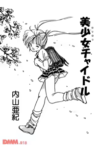 Page 2 of Bishoujo Chaidol | Aah♡ imouto no♡ pantsu♡ - preview thumbnail