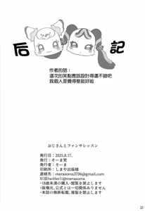 Page 22 of Oji-san to FanSe Lesson | 給中年大叔一起練習飯撒吧 - preview thumbnail