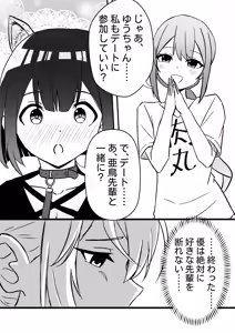 Page 11 of Suzu ga Yuu-chan to Suizokukan Date - preview thumbnail
