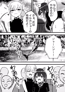 Page 18 of Suzu ga Yuu-chan to Suizokukan Date - preview thumbnail