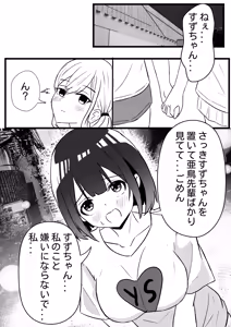 Page 35 of Suzu ga Yuu-chan to Suizokukan Date - preview thumbnail