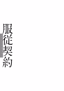 Page 105 of Fukujuu Keiyaku - preview thumbnail