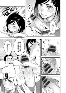 Page 133 of Fukujuu Keiyaku - preview thumbnail