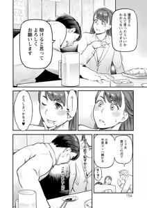 Page 154 of Fukujuu Keiyaku - preview thumbnail