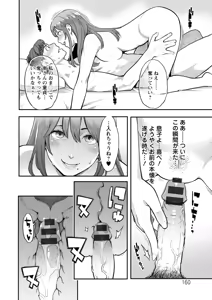 Page 160 of Fukujuu Keiyaku - preview thumbnail