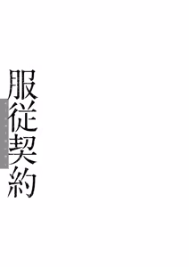 Page 189 of Fukujuu Keiyaku - preview thumbnail