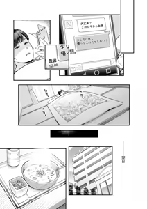 Page 67 of Fukujuu Keiyaku - preview thumbnail
