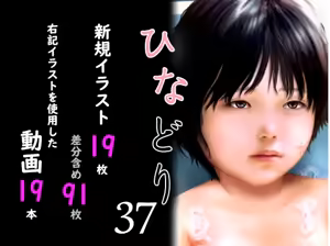 Chitai Gashuu Hinadori 37 - hentai manga cover image