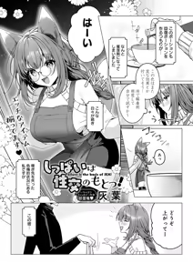 Page 420 of COMIC Anthurium 2025-11 - preview thumbnail