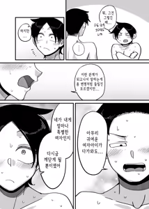 Page 54 of Make heroine dai shouri! ! | 패배 히로인 대승리!! - preview thumbnail