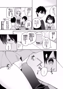 Page 12 of Muhyoujou-kei Kanojo no Hatsujou Switch + Hitori Ecchi Hen - preview thumbnail