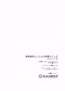 Page 57 of Muhyoujou-kei Kanojo no Hatsujou Switch + Hitori Ecchi Hen - preview thumbnail