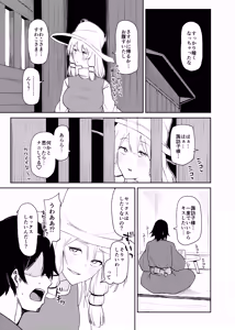 Page 16 of Suwako Oneesan to Shitai Koto - preview thumbnail