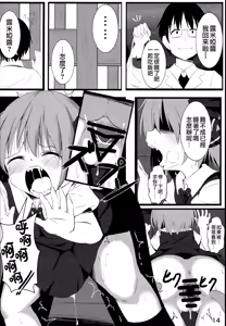 Page 14 of Makkurayami na Mirai | 黑暗的未來 - preview thumbnail
