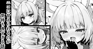 Niko ni Amaerareru no ga Kimochi Yosugiru Hanashi — hentai manga cover on Fhentai