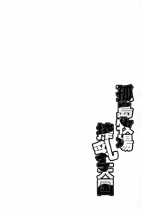Page 172 of Kojima Bokujou Milk Paradise｜Paraíso Lechoso - preview thumbnail