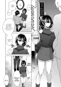 Page 176 of Hitorijime Love Doll | 독차지하는 러브돌 - preview thumbnail