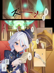 Page 22 of Furina's Challenge - preview thumbnail