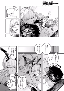 Page 16 of Ishoku Shou - preview thumbnail