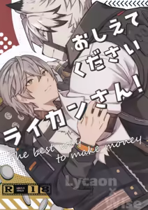 Oshiete Kudasai Lycaon-san — hentai manga cover on Fhentai