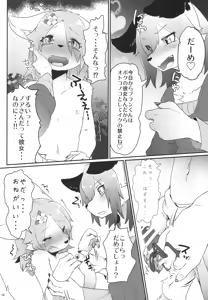 Page 18 of オンナノコごっこ・続 - preview thumbnail