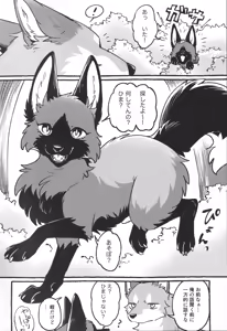 Page 3 of メスガキ狐と狼くん - preview thumbnail