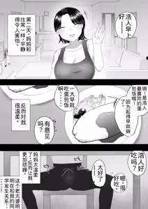 Page 6 of Jimi Kaa-chan 2 ~Natsu Yasumi, Musuko no Doukyuusei no Seishi de Haramu Miboujin Mama~ - preview thumbnail