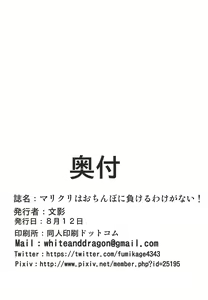 Page 19 of MariChri wa Ochinpo nanka ni Makeru Hazu ga Nai!! - preview thumbnail