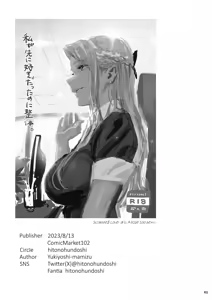 Page 59 of Watashi ga Saki ni Suki datta no ni Seitai. | Ehi chiropratico lei piaceva prima a me - preview thumbnail