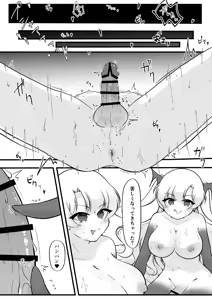 Page 27 of Futanari Futago Inma ni Shiboritorareru! - preview thumbnail